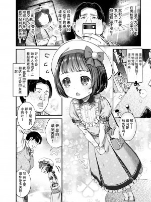 [ます] パパ活には危険がいっぱい！(コミックゼロス #99) [不咕鸟汉化组] [DL版]_02