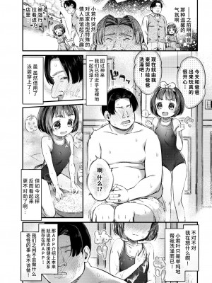 [ます] パパ活には危険がいっぱい！(コミックゼロス #99) [不咕鸟汉化组] [DL版]_04