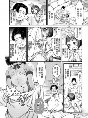 [ます] パパ活には危険がいっぱい！(コミックゼロス #99) [不咕鸟汉化组] [DL版]_10