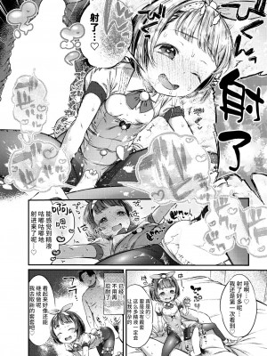 [ます] パパ活には危険がいっぱい！(コミックゼロス #99) [不咕鸟汉化组] [DL版]_16