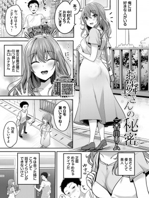 COMIC BAVEL 2024年1月号 [DL版]_296