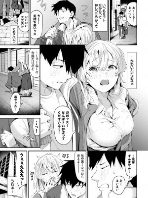 COMIC BAVEL 2024年1月号 [DL版]_358