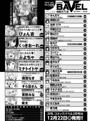 COMIC BAVEL 2024年1月号 [DL版]_002