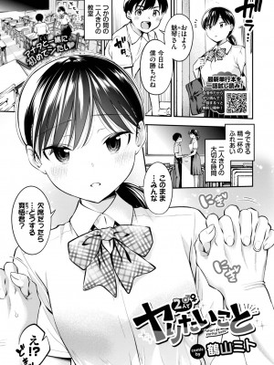 COMIC BAVEL 2024年1月号 [DL版]_164