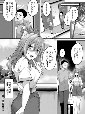 COMIC BAVEL 2024年1月号 [DL版]_315