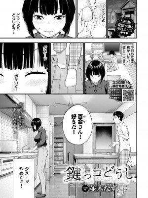 COMIC BAVEL 2024年1月号 [DL版]_326