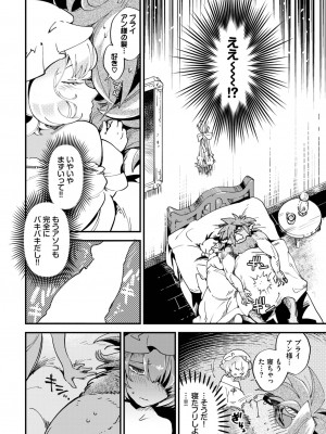 COMIC BAVEL 2024年1月号 [DL版]_149