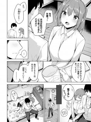 COMIC BAVEL 2024年1月号 [DL版]_277