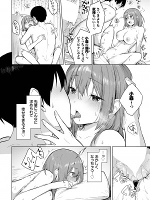 COMIC BAVEL 2024年1月号 [DL版]_287