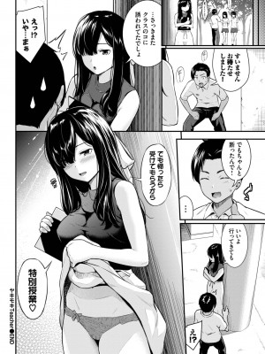 COMIC BAVEL 2024年1月号 [DL版]_121