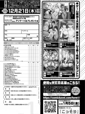 COMIC BAVEL 2024年1月号 [DL版]_474