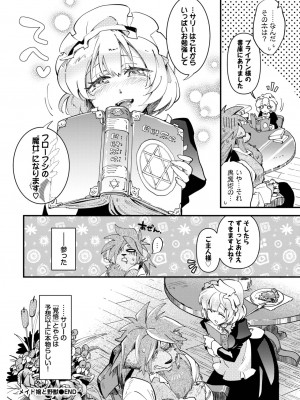COMIC BAVEL 2024年1月号 [DL版]_163