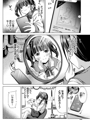 COMIC BAVEL 2024年1月号 [DL版]_401