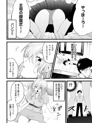 COMIC BAVEL 2024年1月号 [DL版]_441