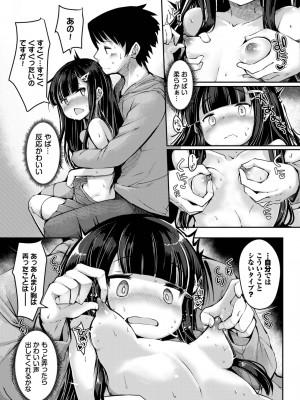 COMIC BAVEL 2024年1月号 [DL版]_384