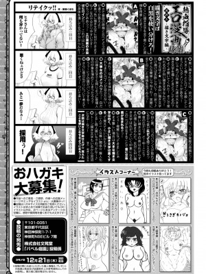 COMIC BAVEL 2024年1月号 [DL版]_472