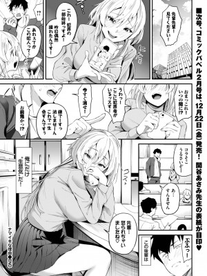 COMIC BAVEL 2024年1月号 [DL版]_377