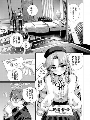 COMIC BAVEL 2024年1月号 [DL版]_128