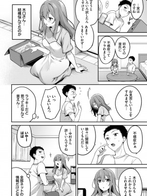 COMIC BAVEL 2024年1月号 [DL版]_299
