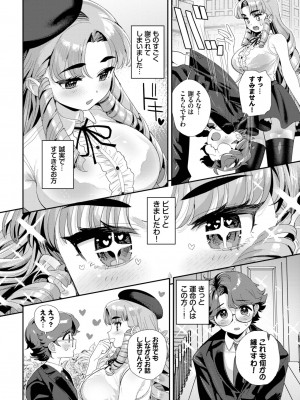 COMIC BAVEL 2024年1月号 [DL版]_127