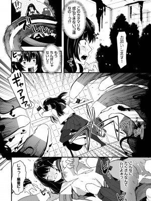 COMIC BAVEL 2024年1月号 [DL版]_267