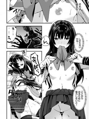 COMIC BAVEL 2024年1月号 [DL版]_259