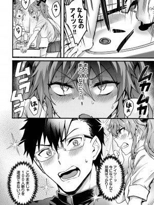 COMIC BAVEL 2024年1月号 [DL版]_081