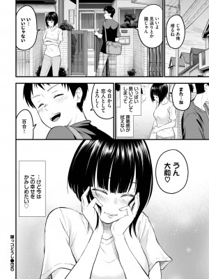 COMIC BAVEL 2024年1月号 [DL版]_345
