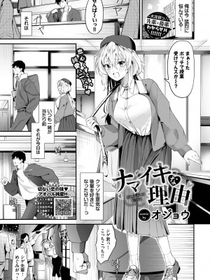 COMIC BAVEL 2024年1月号 [DL版]_356