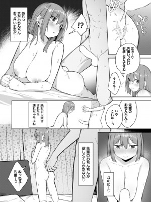 COMIC BAVEL 2024年1月号 [DL版]_289