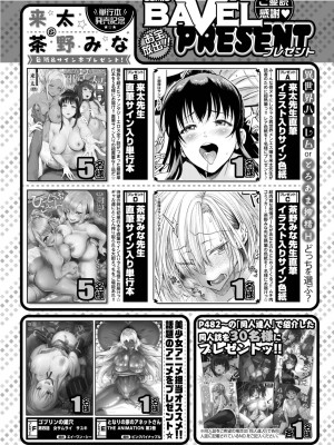 COMIC BAVEL 2024年1月号 [DL版]_473
