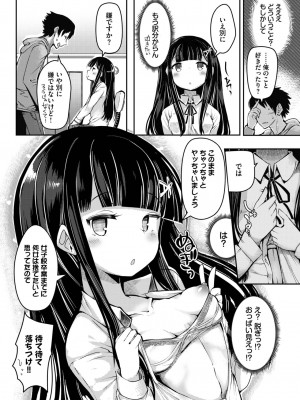 COMIC BAVEL 2024年1月号 [DL版]_381