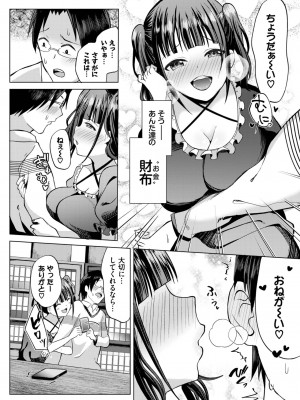 COMIC BAVEL 2024年1月号 [DL版]_399