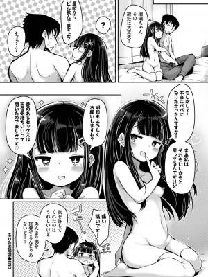 COMIC BAVEL 2024年1月号 [DL版]_397