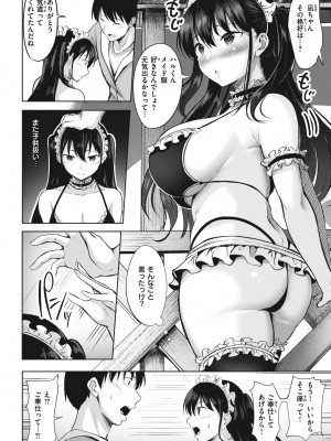 [にこびぃ] はじらいラブレンジ [DL版]_148