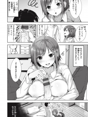 [にこびぃ] はじらいラブレンジ [DL版]_124