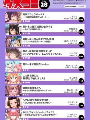ダスコミ Vol.28 [DL版]_002