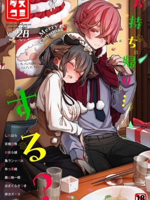 ダスコミ Vol.28 [DL版]