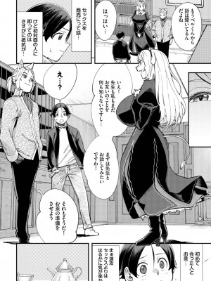 ダスコミ Vol.28 [DL版]_112