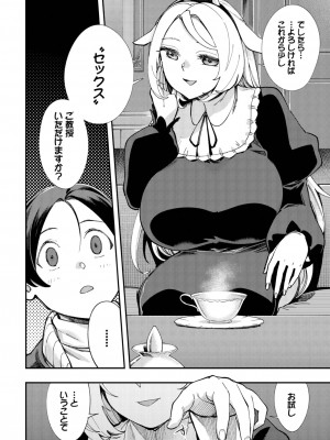 ダスコミ Vol.28 [DL版]_118