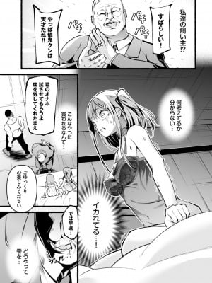 ダスコミ Vol.28 [DL版]_138