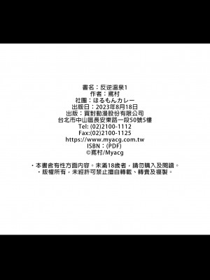 [ほるもんカレー (鳶村)] 反逆溫泉 1 (少女前線) [中国翻訳] [無修正] [DL版]_26