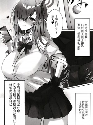 (C102) [espresso (無糖まめ)] 雨降りの迷い犬 (ブルーアーカイブ) [中国翻訳]_08