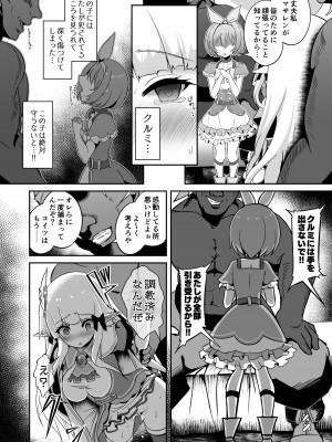 [白金堂 (すいすい)] SAREN HARD 4 (プリンセスコネクト!Re：Dive) [DL版]_18