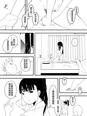 [せなか] 義理の姉との7日間生活-4 [中国翻訳]_08