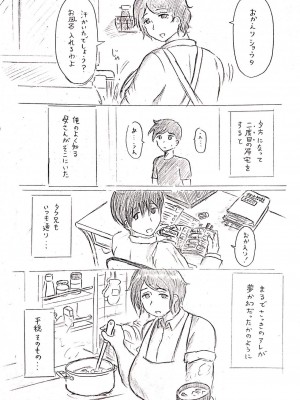 [パイげんじ] 母の日短編 夏に咲く母_017