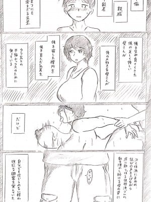 [パイげんじ] 母の日短編 夏に咲く母_020