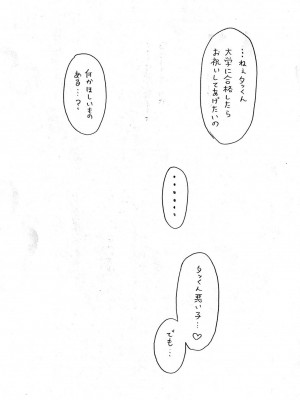 [パイげんじ] 母の日短編 夏に咲く母_025