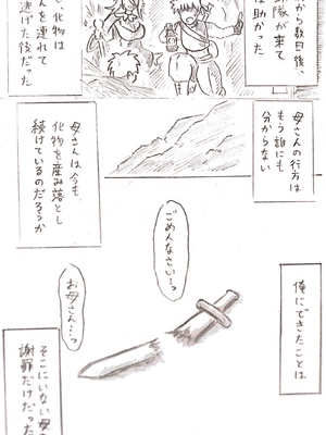 [パイげんじ] 母の日短編 夏に咲く母_094