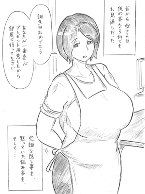 [パイげんじ] 母の日短編 夏に咲く母_123